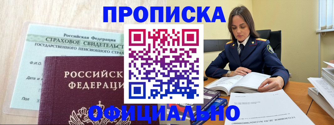 временная регистрация купить в Оби