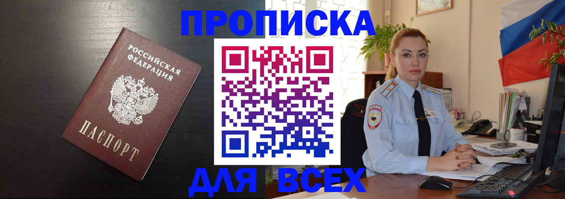 прописка для работы в Оби