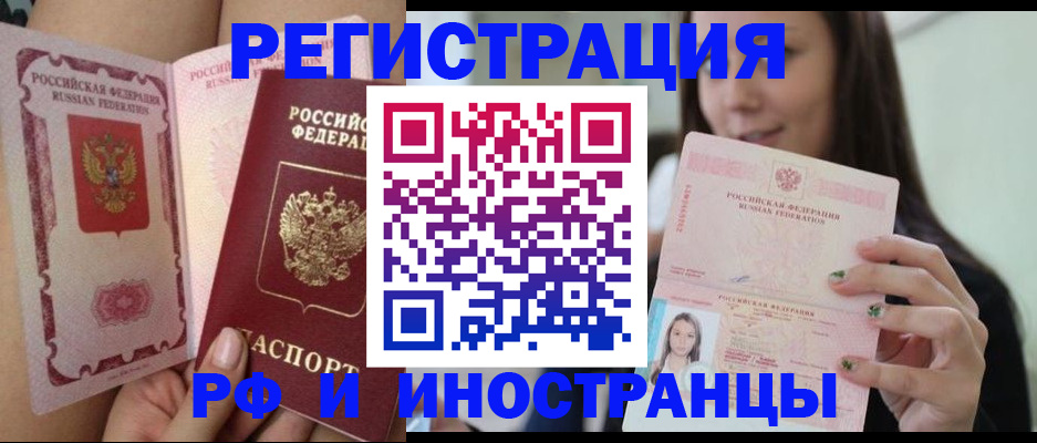 купить прописку в Оби