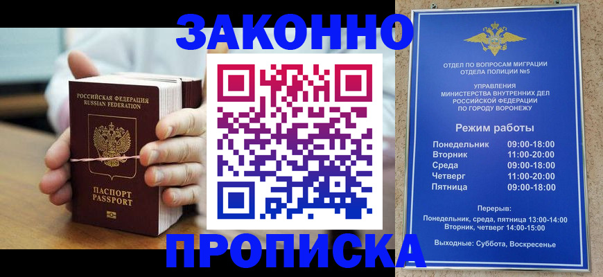 временная регистрация недорого в Оби