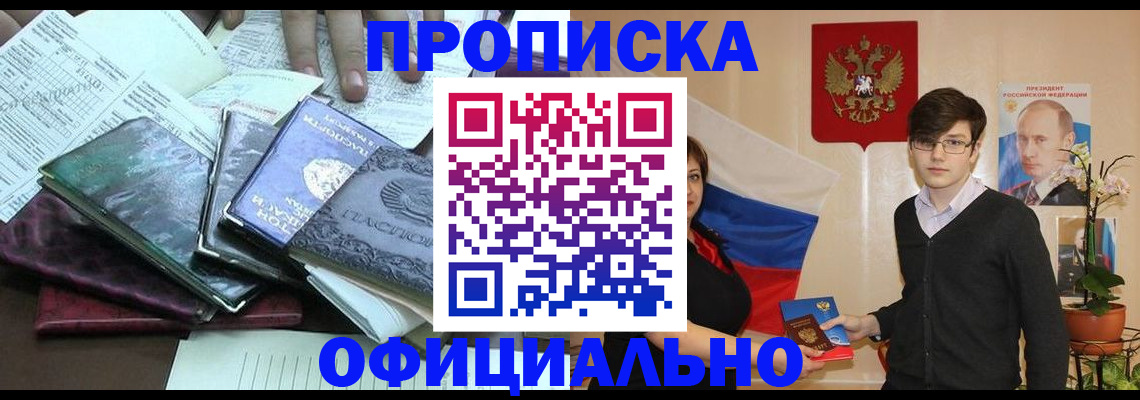временная регистрация недорого в Оби
