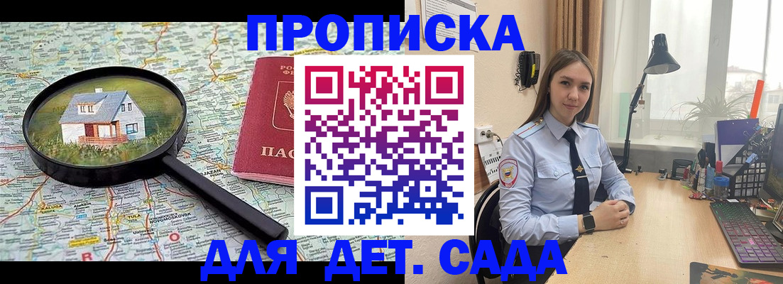 прописка ребенка в Оби